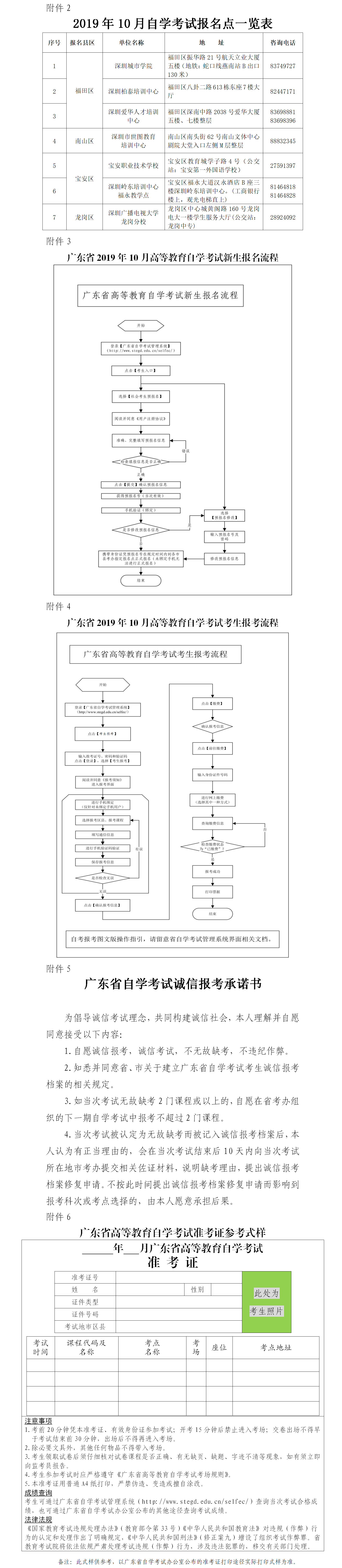 【深圳市】2019年10月自学考试报名报考工作的通知