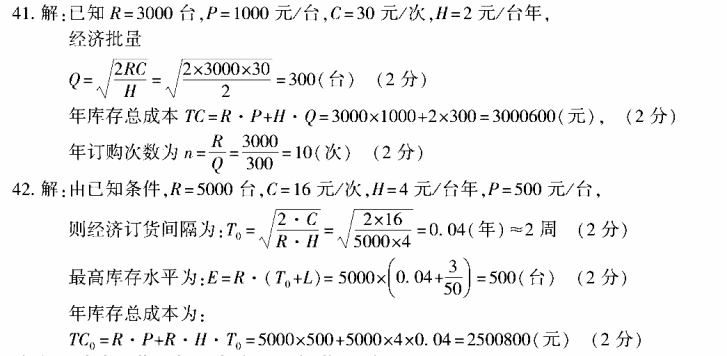 广东2018年4月自考电子商务与现代物流真题及答案(图1)