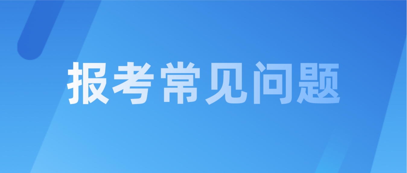 广东自考报考时专业建设主考学校、承办主考学校怎么选择？