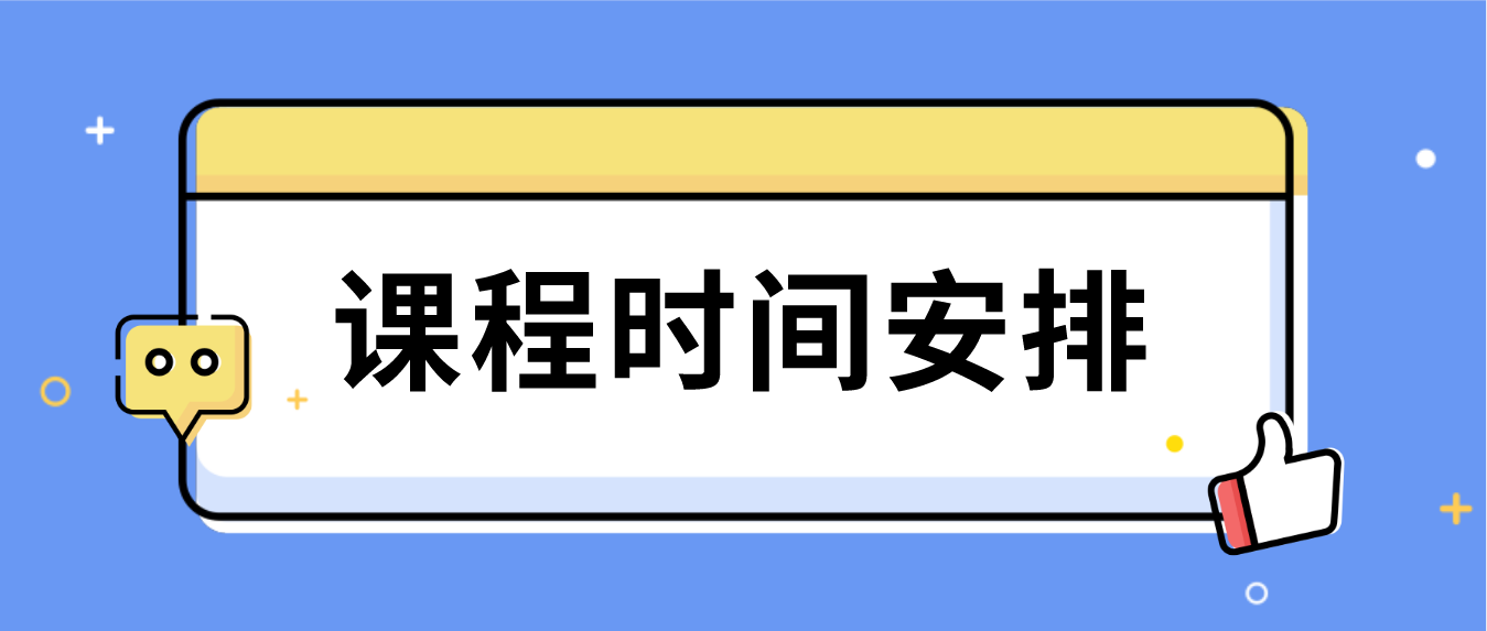 2022年广东10月补考考试课程时间安排是怎样的？