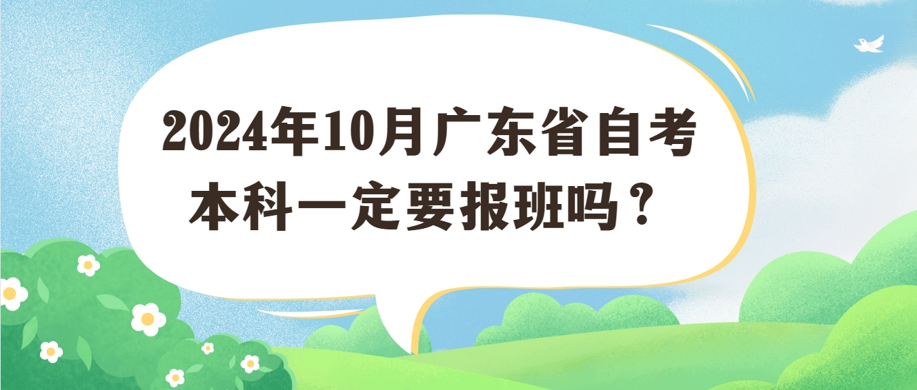 东莞市2024年10月自学考试报名条件