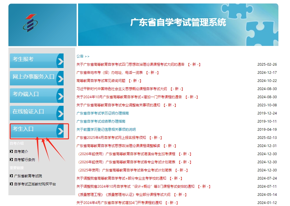 2025年10月广东省汕头自考新生注册报名入口(图1) 2.png