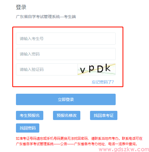 东莞市2025年4月自考准考证打印入口(图1) 1.png