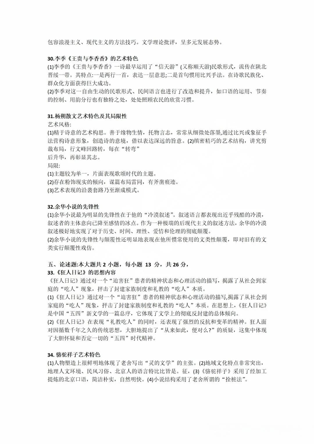 广东省2025年4月自考00537《中国现代文学史》参考答案!(图2) 2.jpg