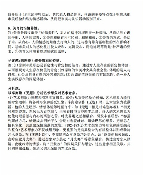 广东省2025年4月自考《美学》真题答案(图2) 2.png