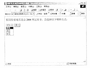 全国2008年4月高等教育自学考试互联网软件应用与(图1)