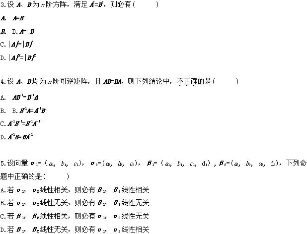 全国2008年10月高等教育自学考试线性代数试题(图2)