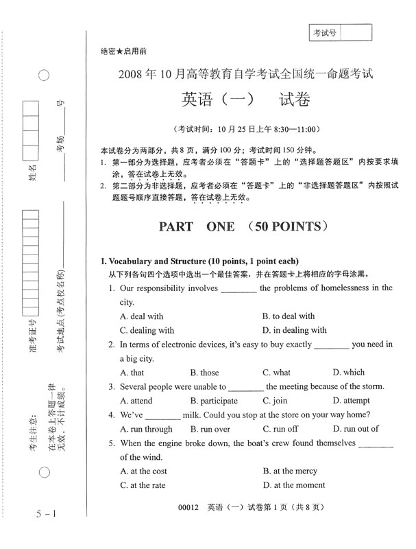 全国2008年10月高等教育自学考试《英语一》试题(图1)