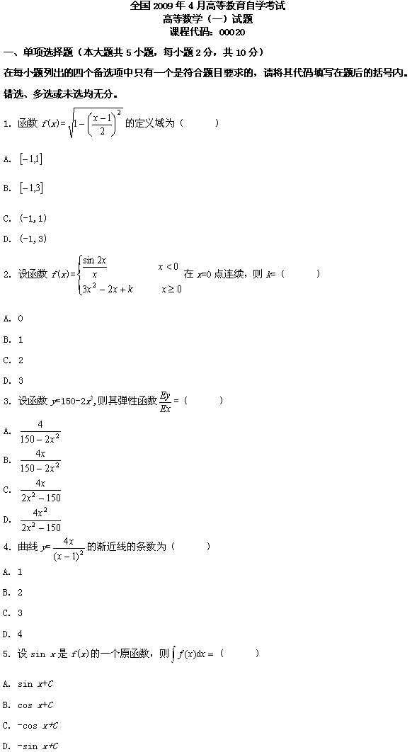 全国2009年4月高等教育自学考试高等数学（一）试(图1)