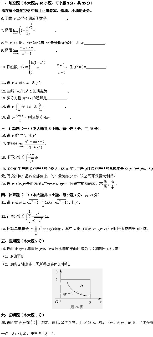 全国2009年4月高等教育自学考试高等数学（一）试(图2)