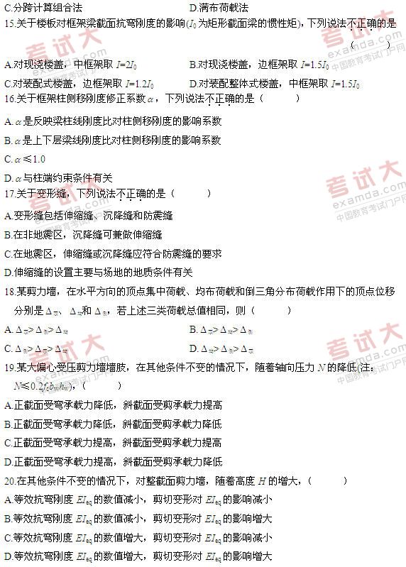 全国2011年1月高等教育自学考试混凝土结构设计试(图3)