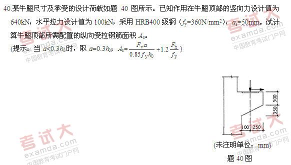 全国2011年1月高等教育自学考试混凝土结构设计试(图6)