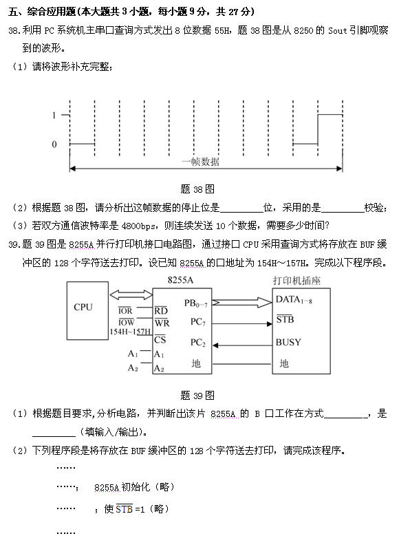 全国2010年10月高等教育自学考试计算机通信接口(图1)